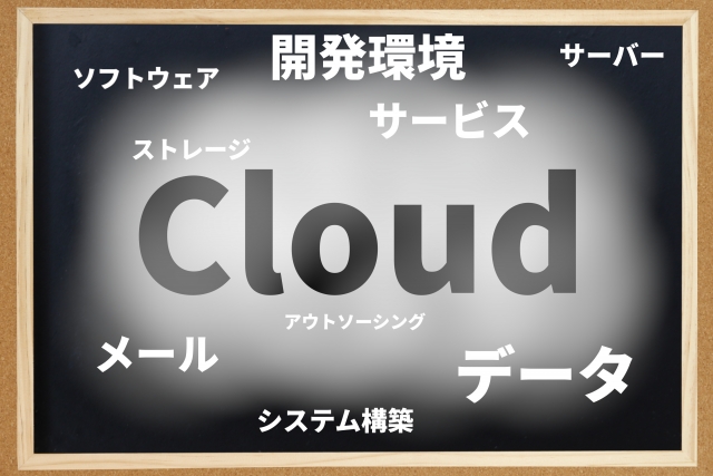 クラウドストレージとは