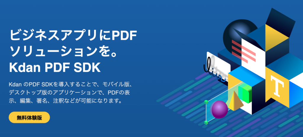 Kdan PDF SDK